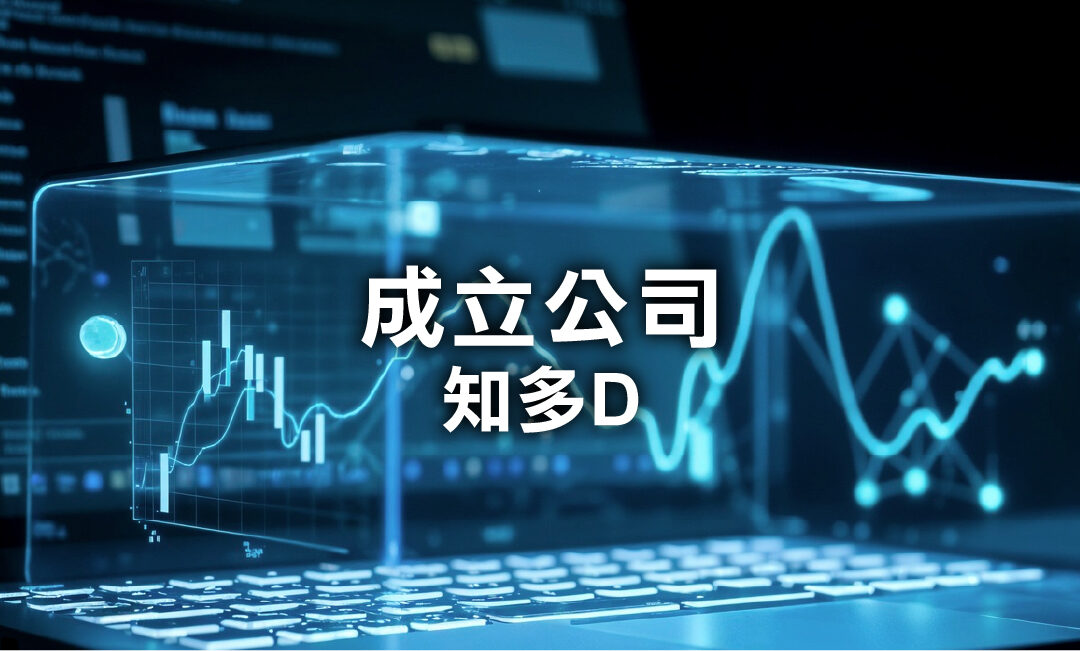 【成立香港有限公司指南】